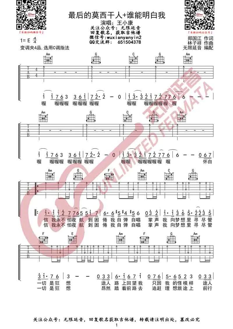 最后的莫西干人+谁能明白我吉他谱1