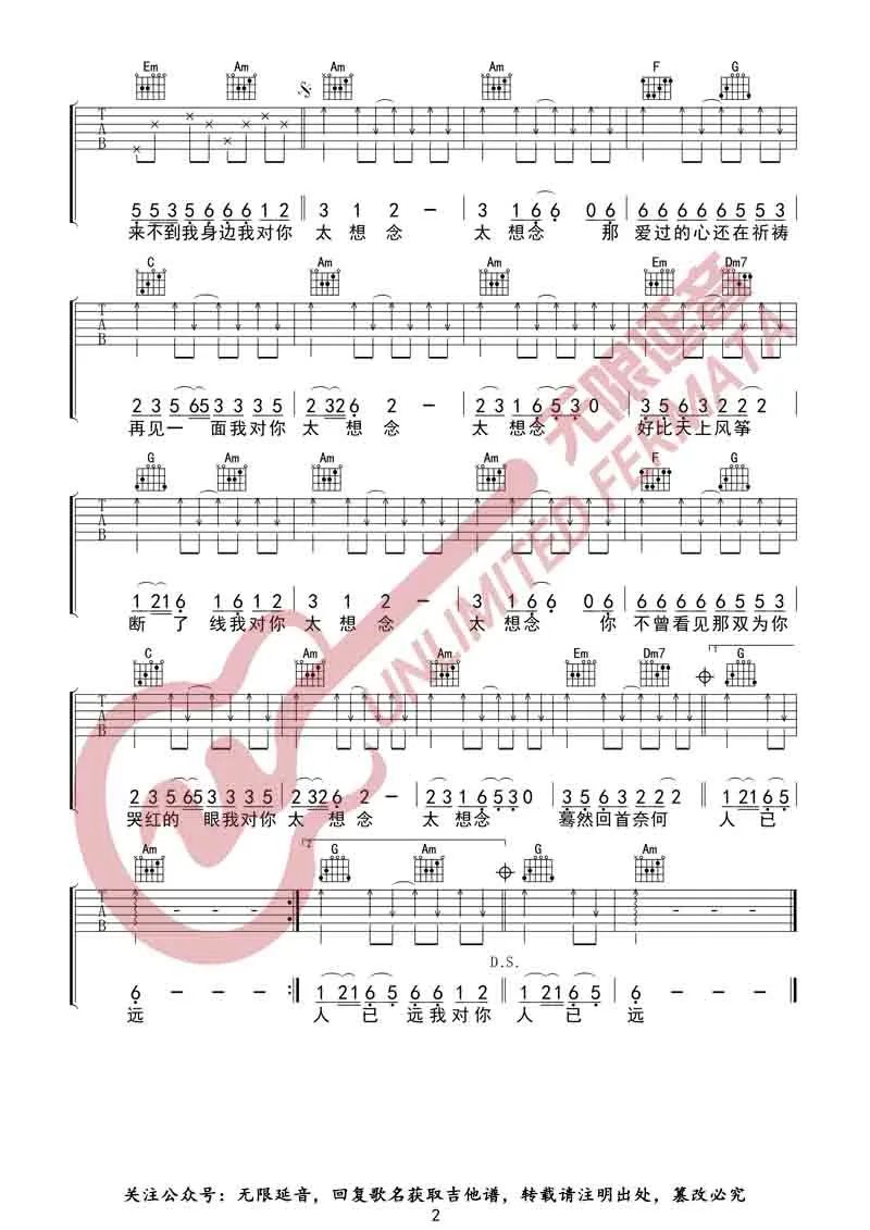 太想念吉他谱2