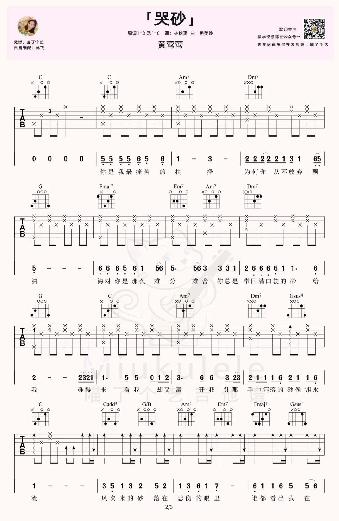 哭砂吉他谱2