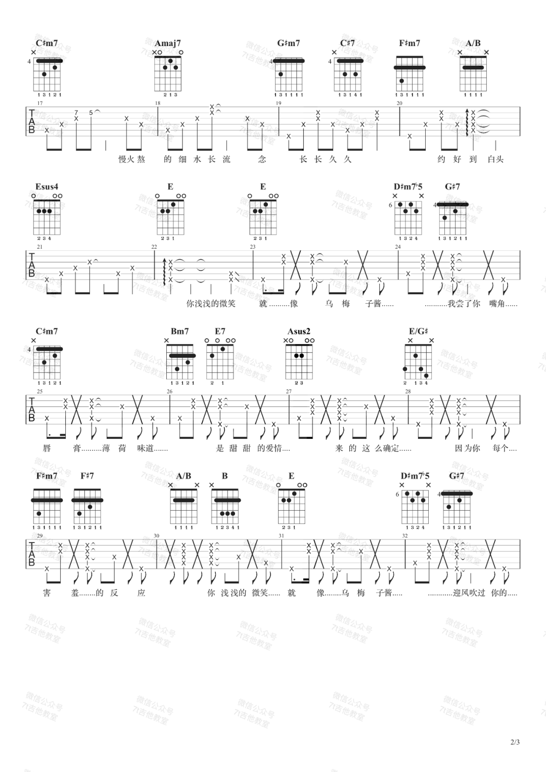乌梅子酱吉他谱2