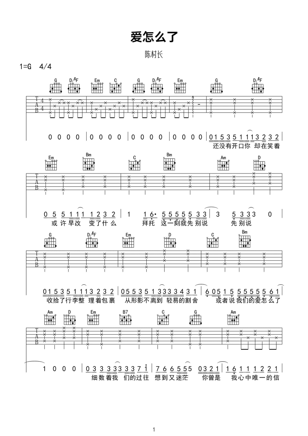 爱怎么了吉他谱1