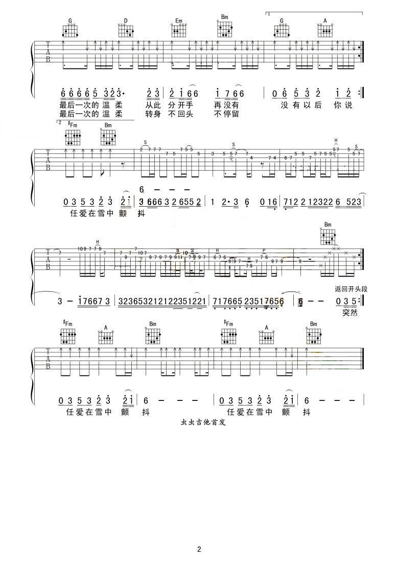 最后一次的温柔吉他谱2