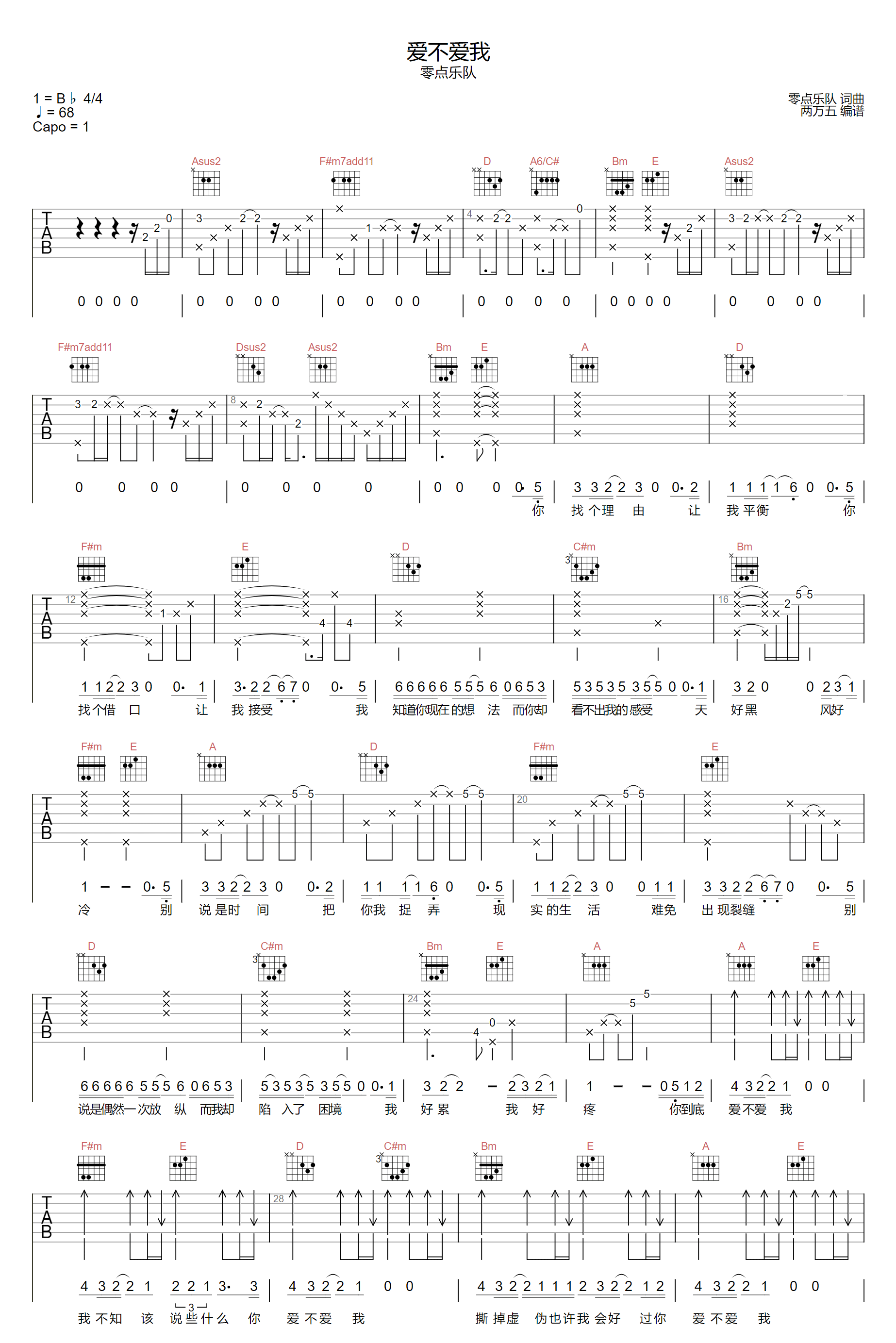 爱不爱我吉他谱1