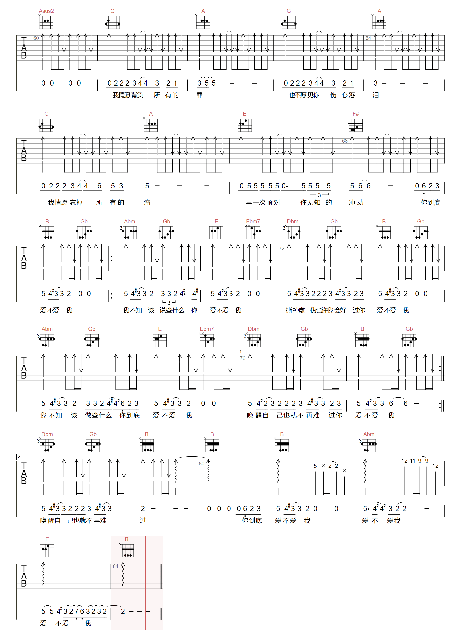 爱不爱我吉他谱3
