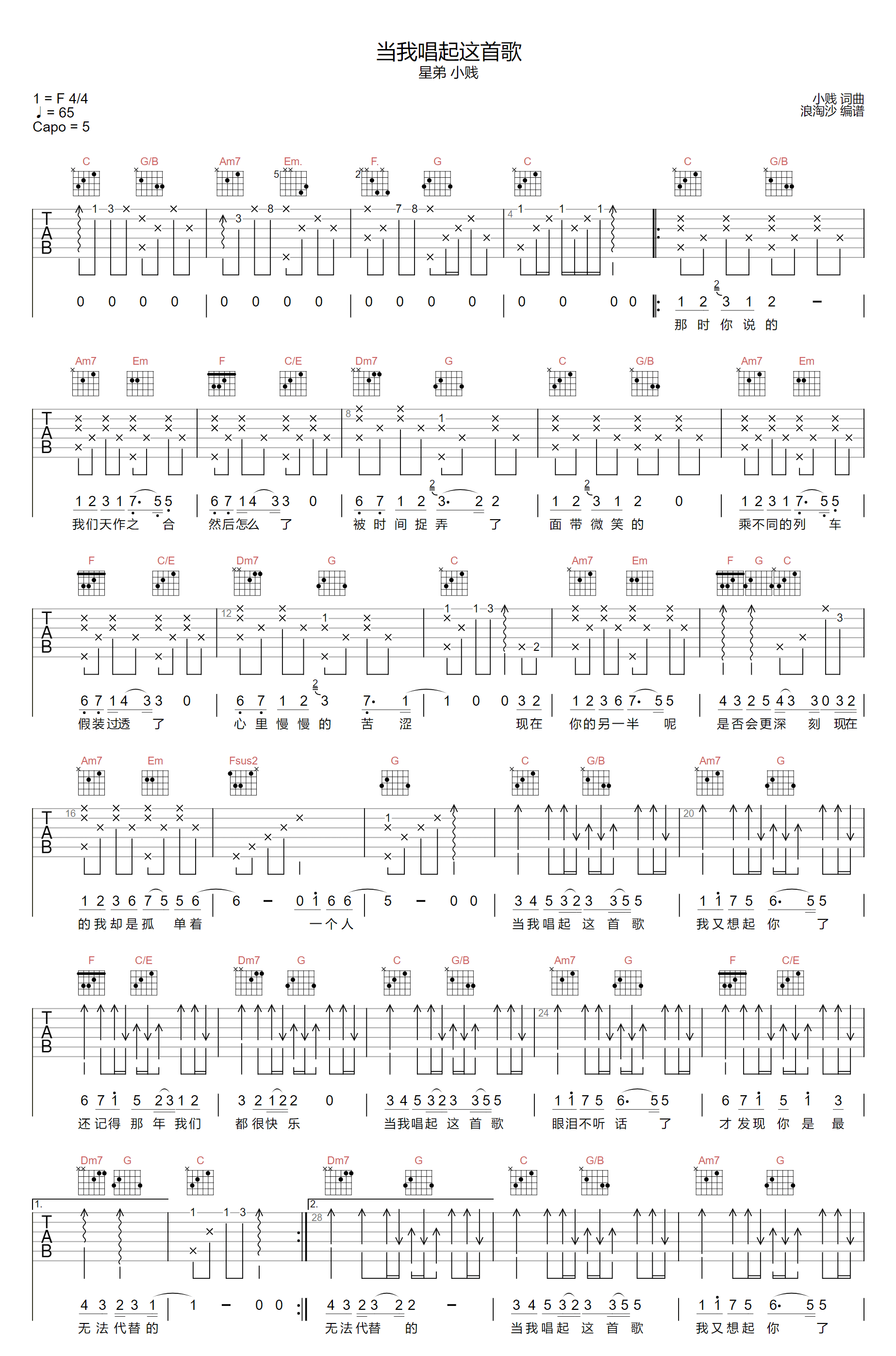 当我唱起这首歌吉他谱1