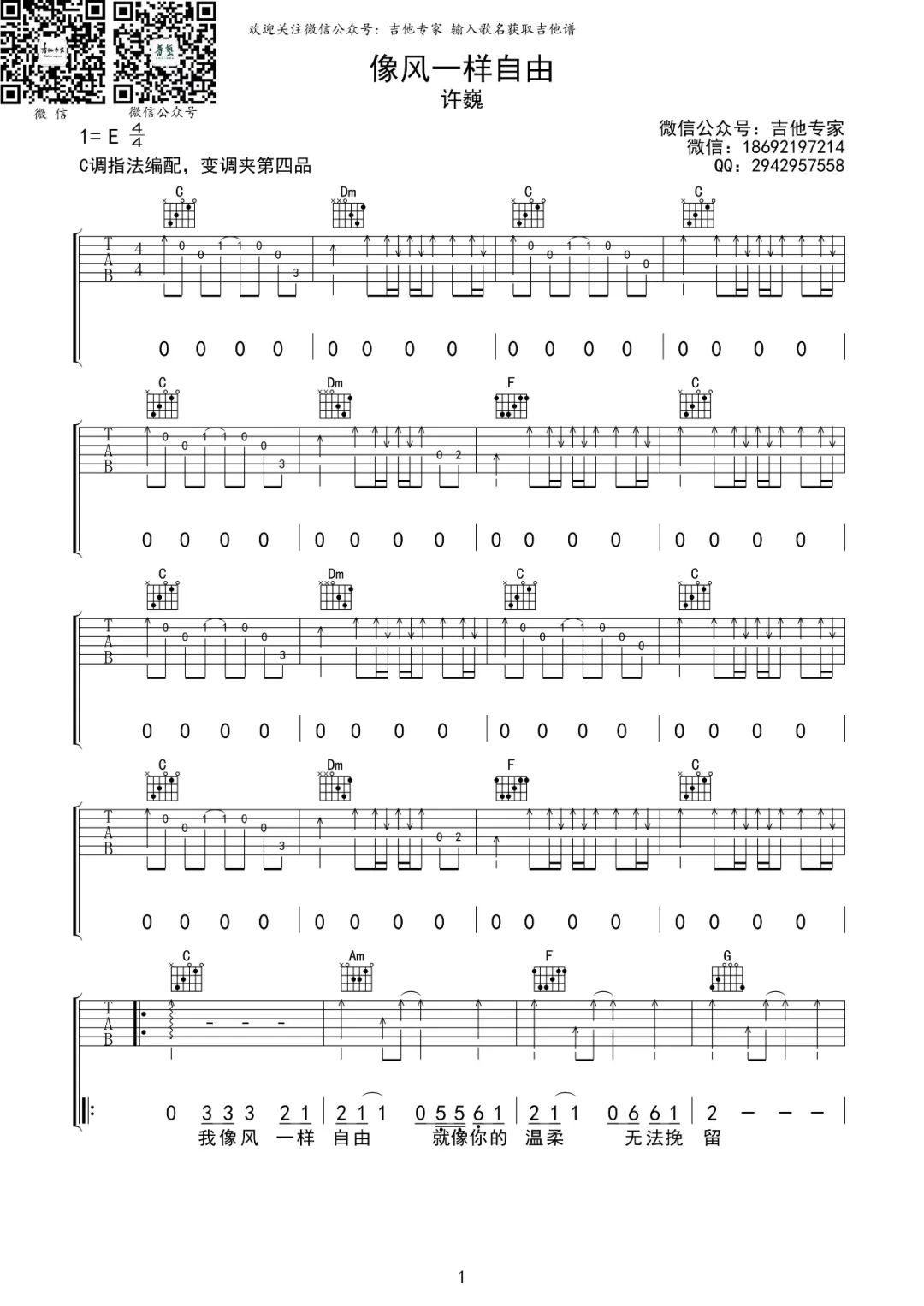 像风一样自由吉他谱1