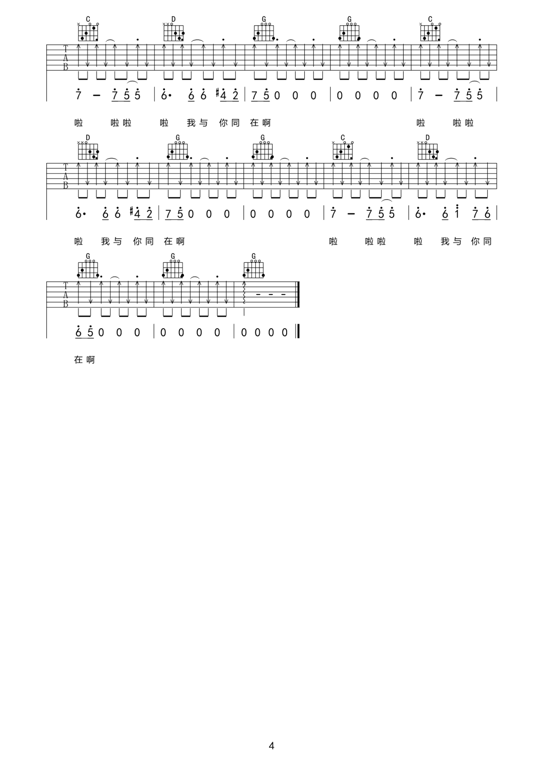 世界上的另一个我吉他谱4