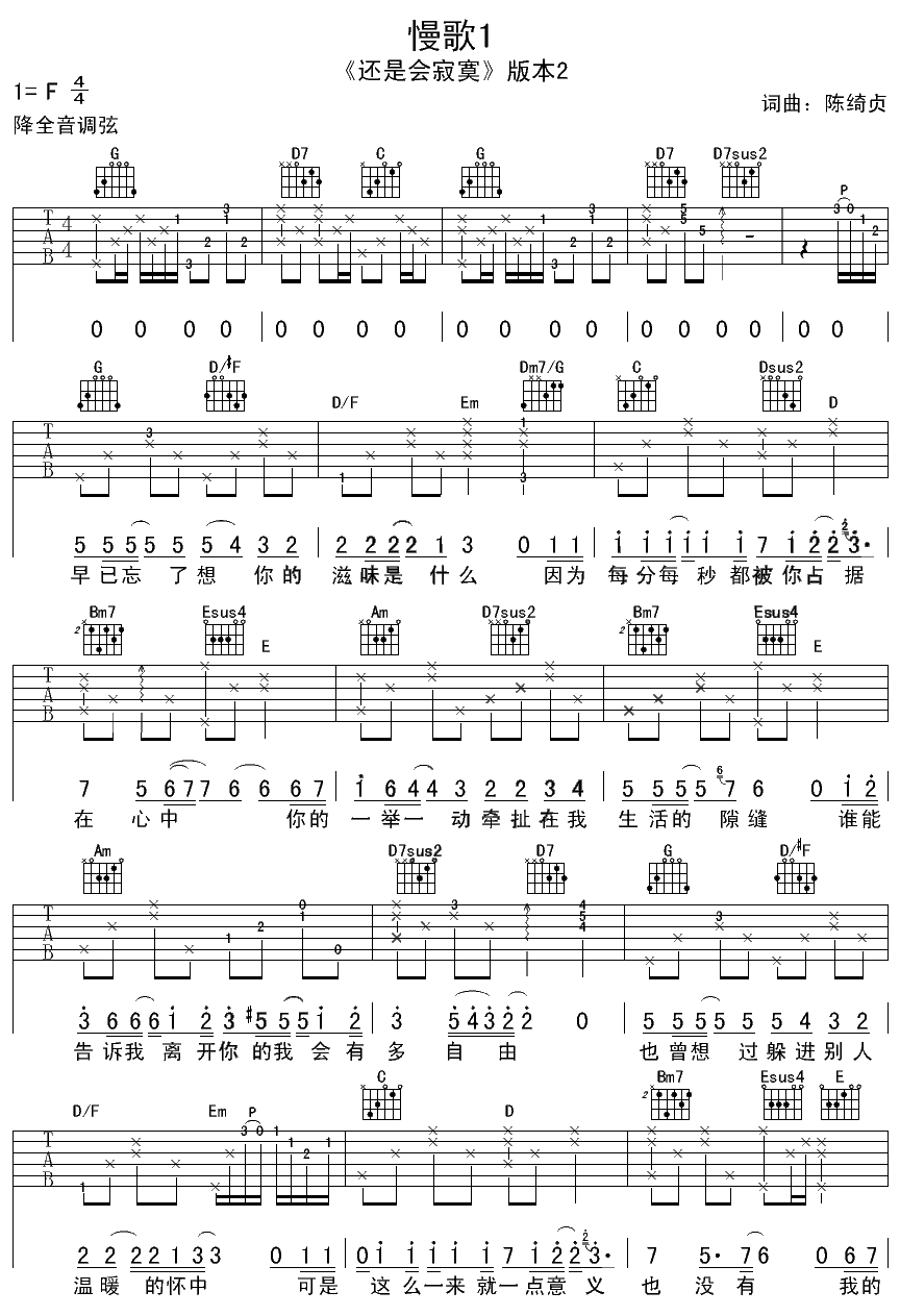 慢歌1吉他谱1