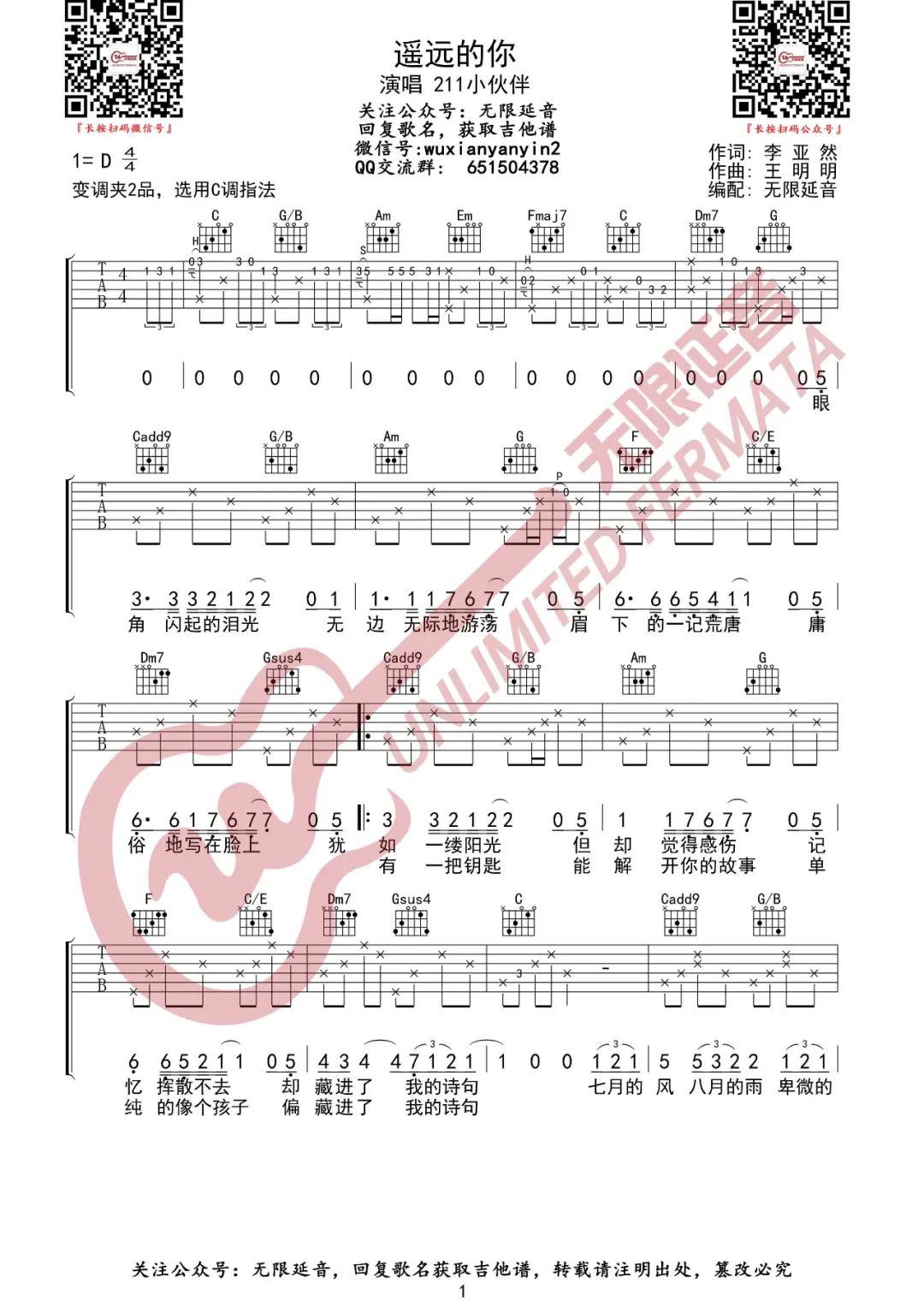 遥远的你吉他谱1