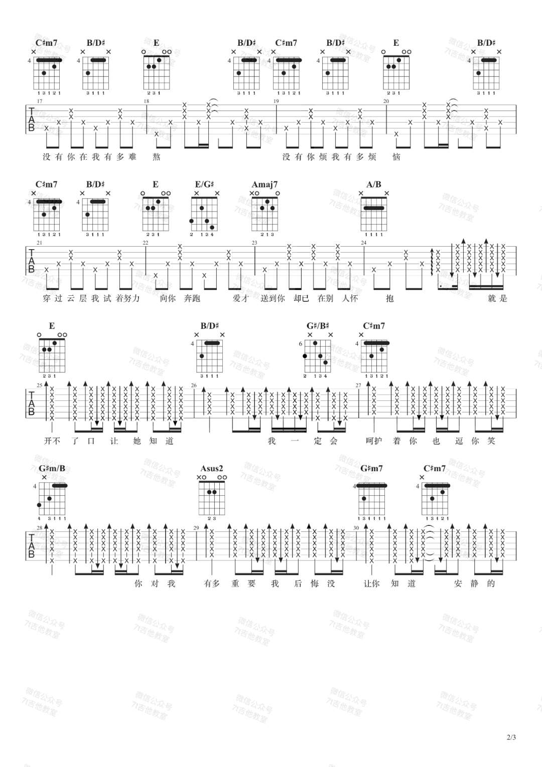开不了口吉他谱2