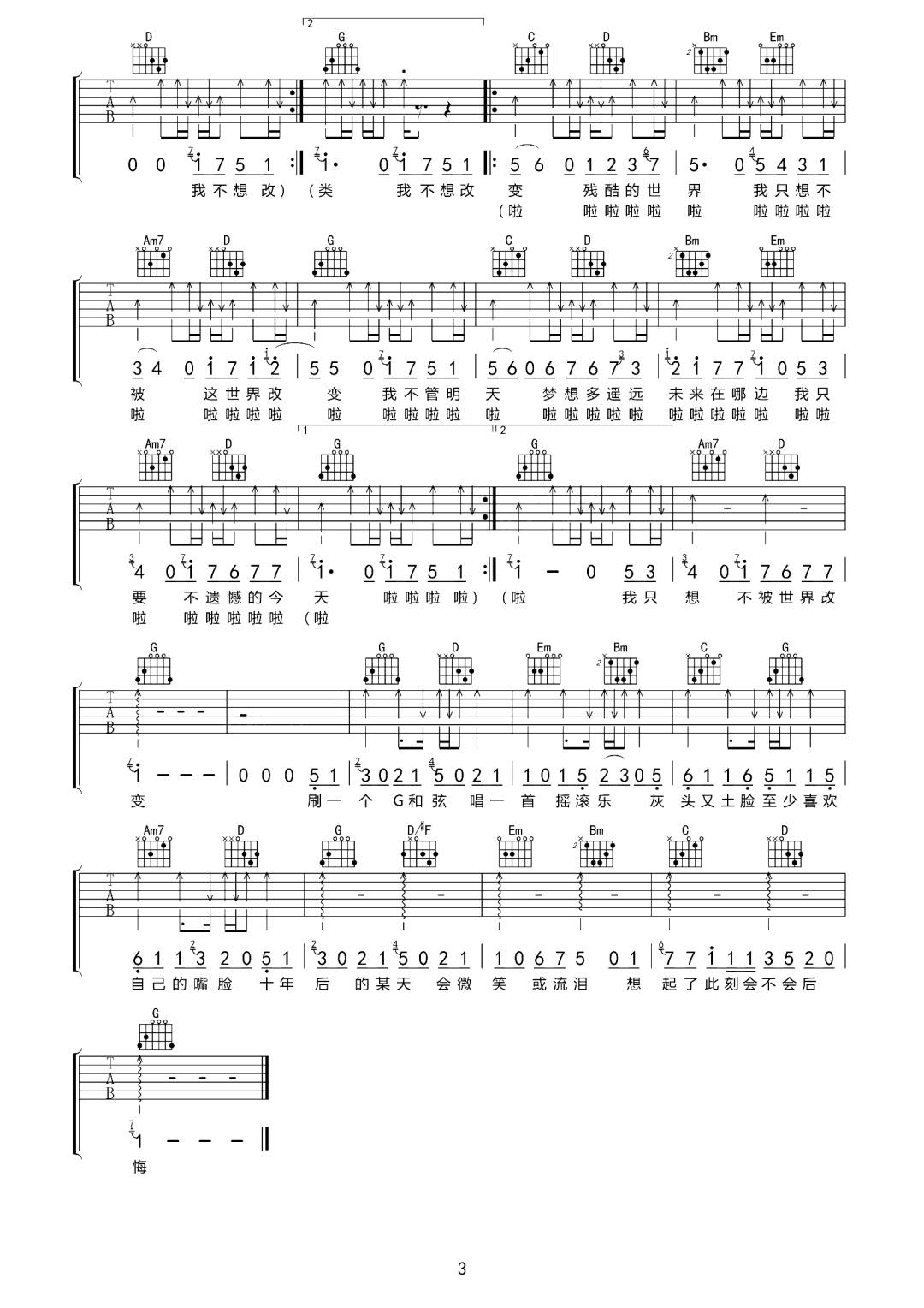 我不想改变世界我只想不被世界改变吉他谱3