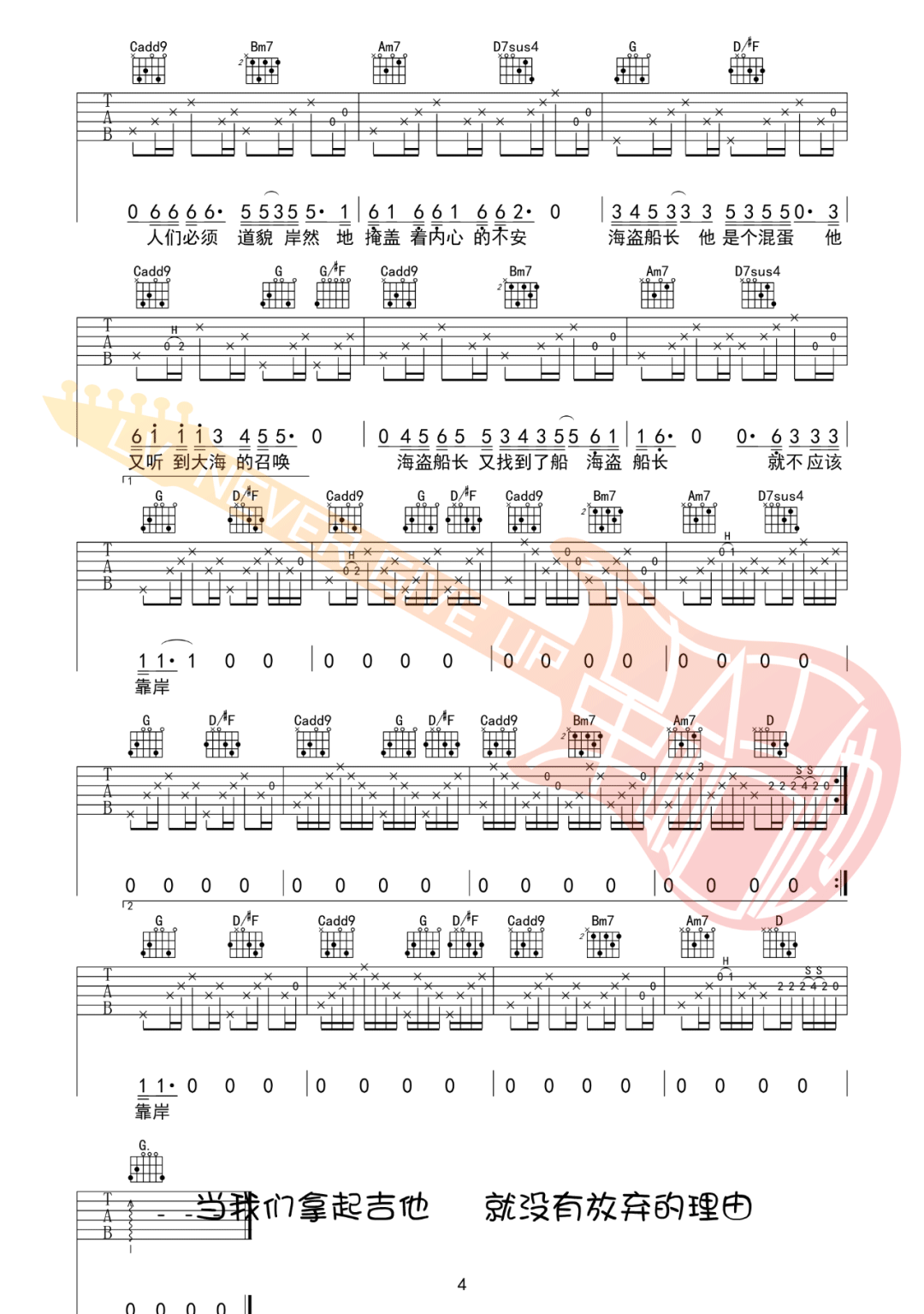 海盗船长吉他谱4