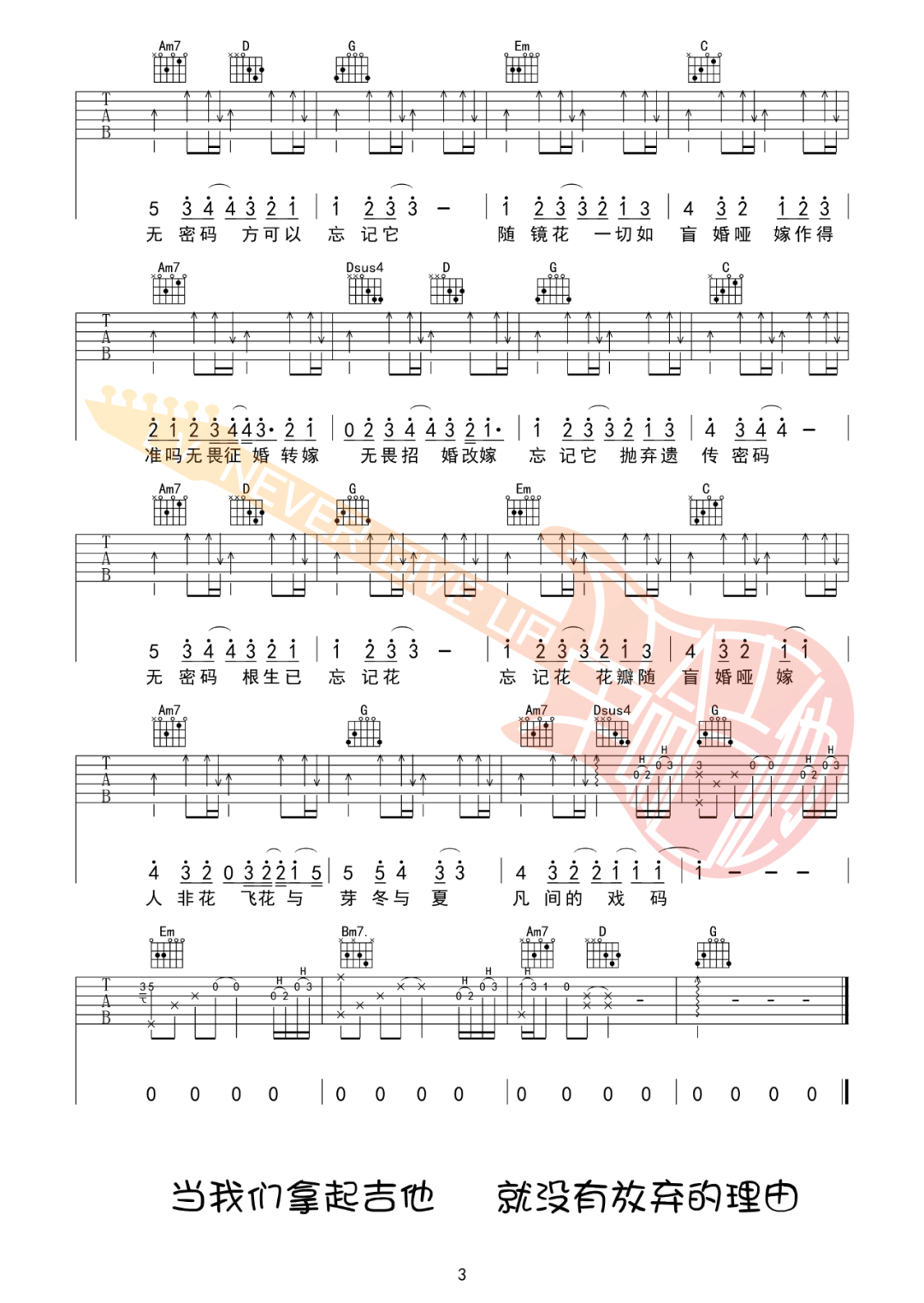 盲婚哑嫁吉他谱3