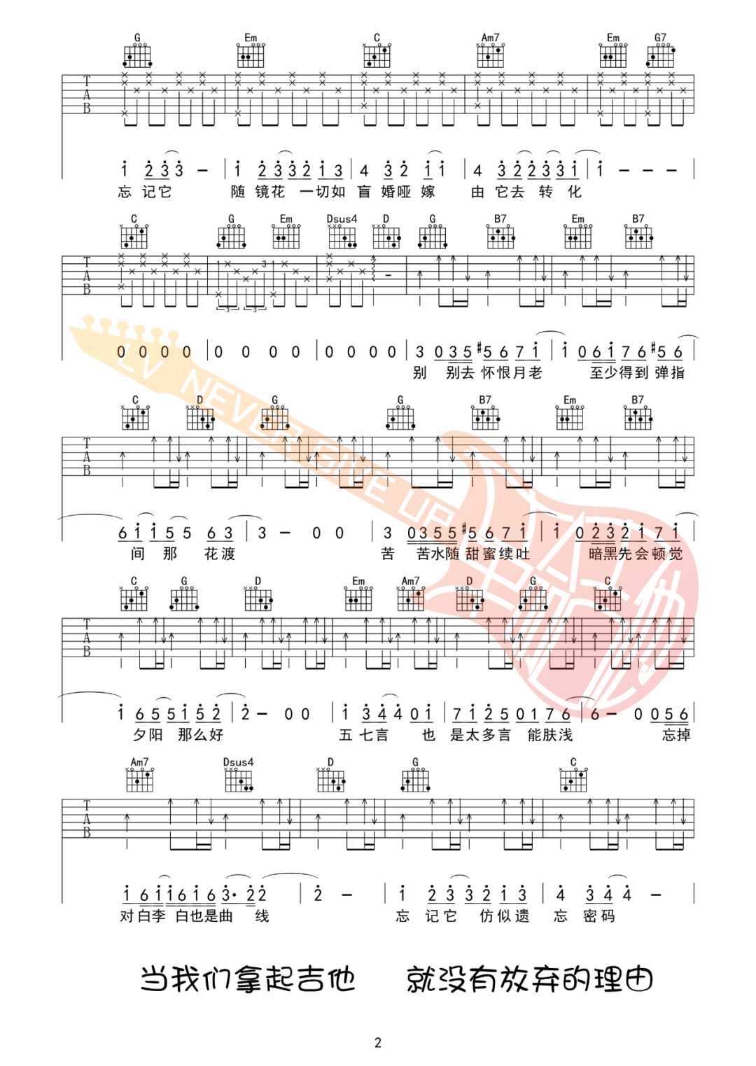 盲婚哑嫁吉他谱2