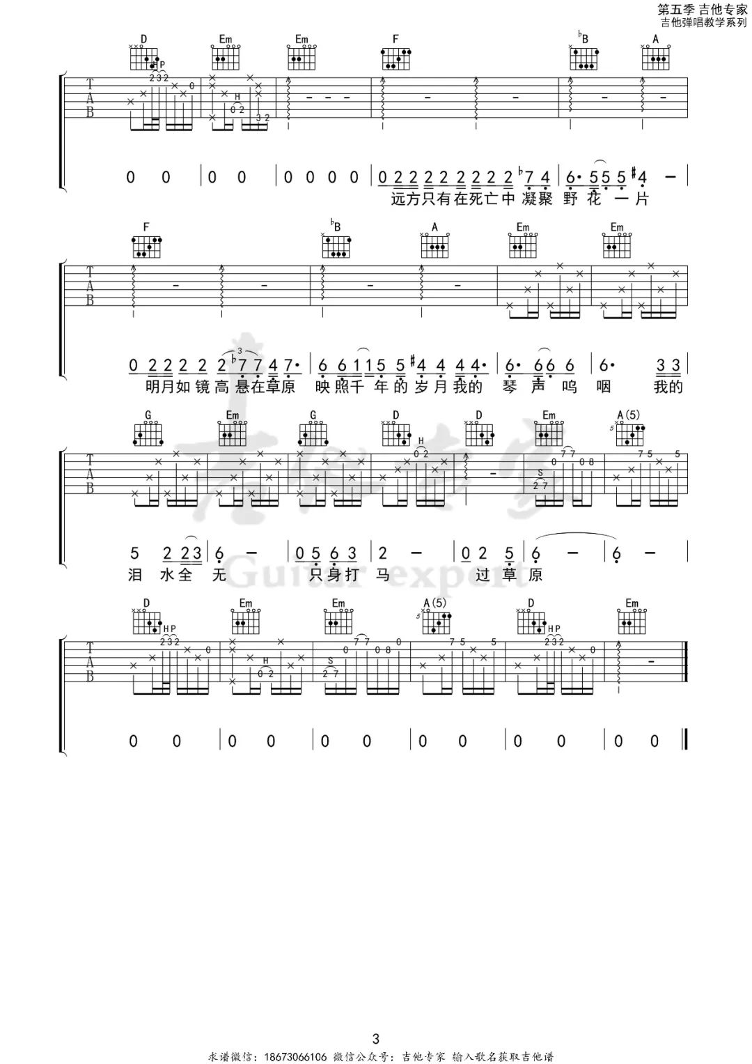 九月吉他谱3