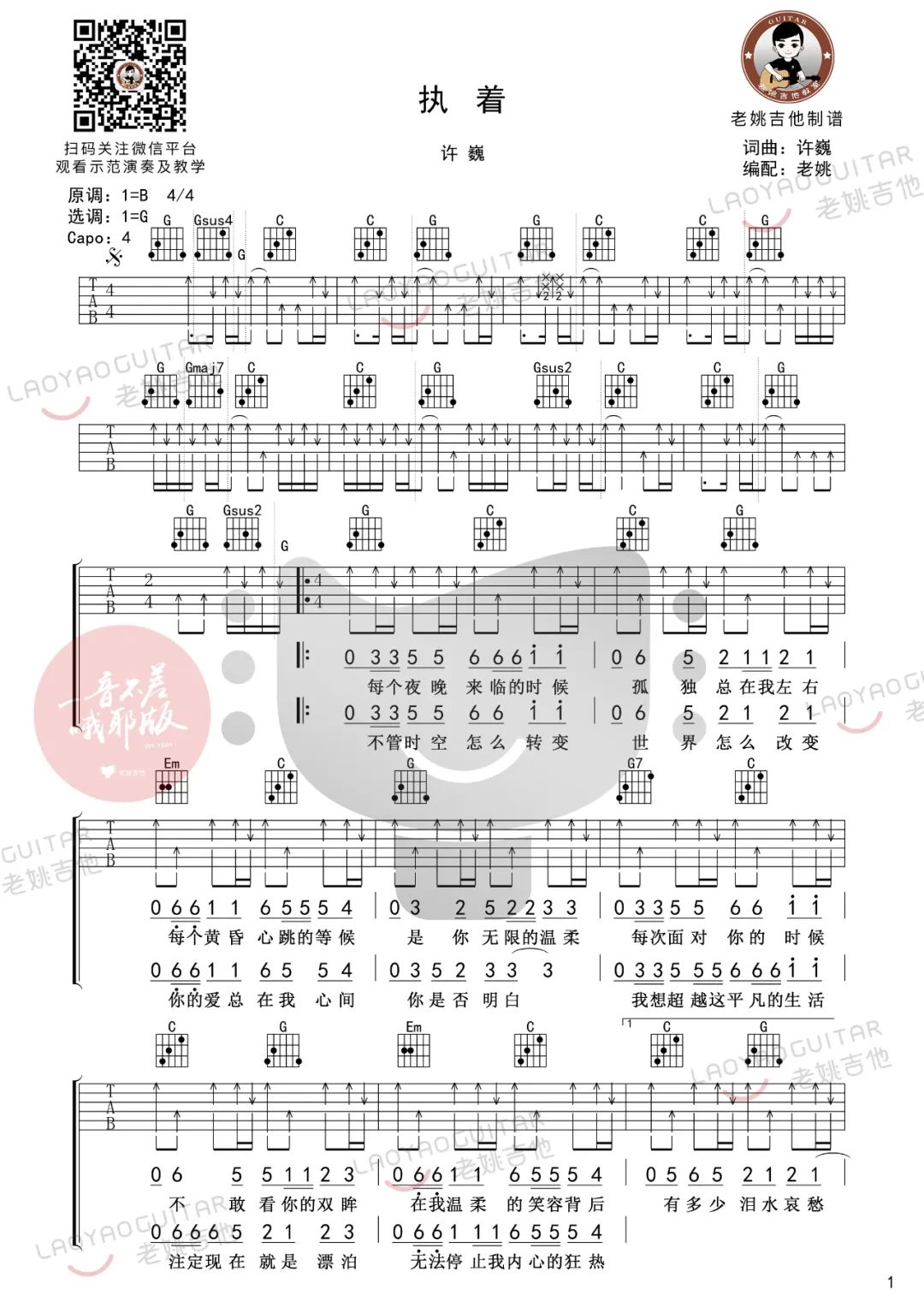 执着吉他谱1