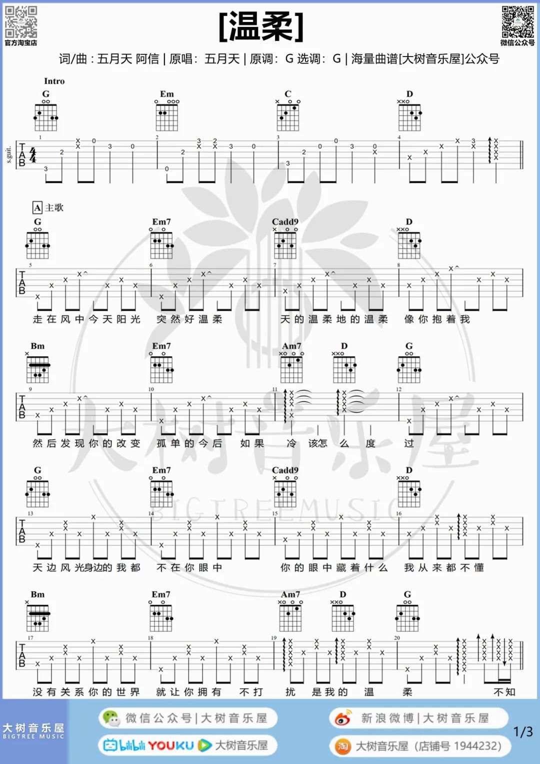 温柔吉他谱1