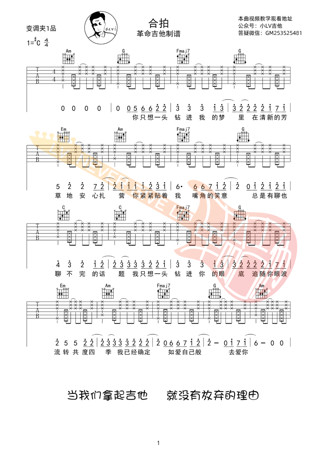 合拍吉他谱1