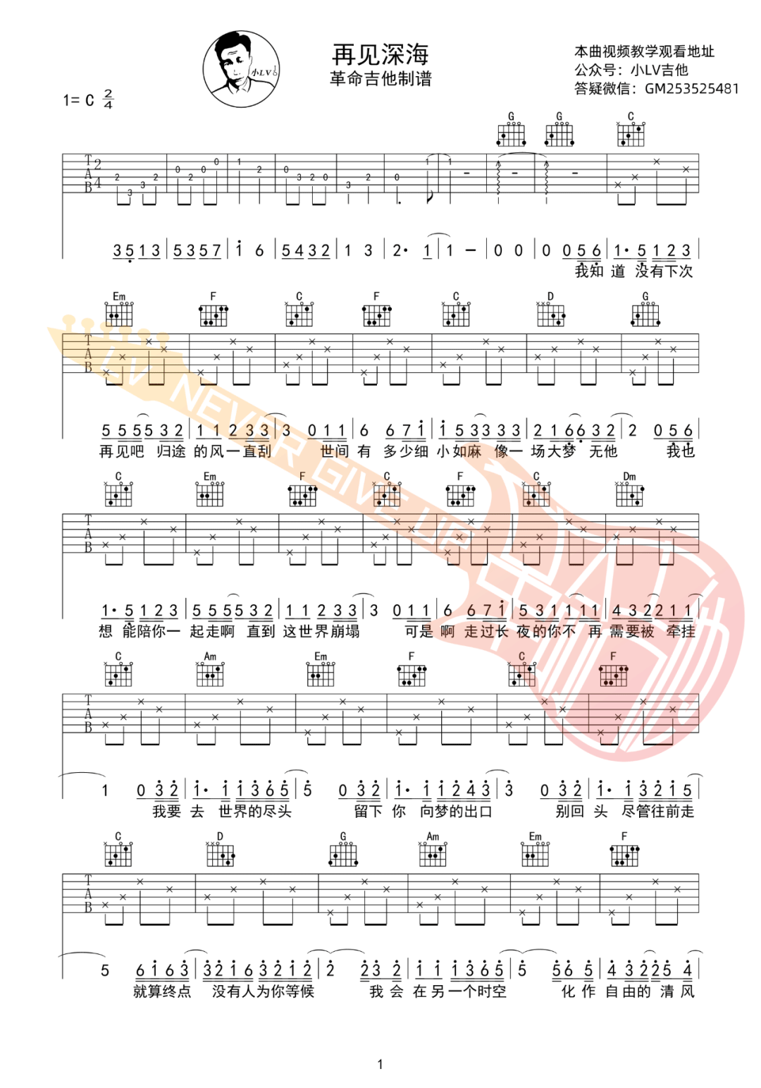 再见深海吉他谱1