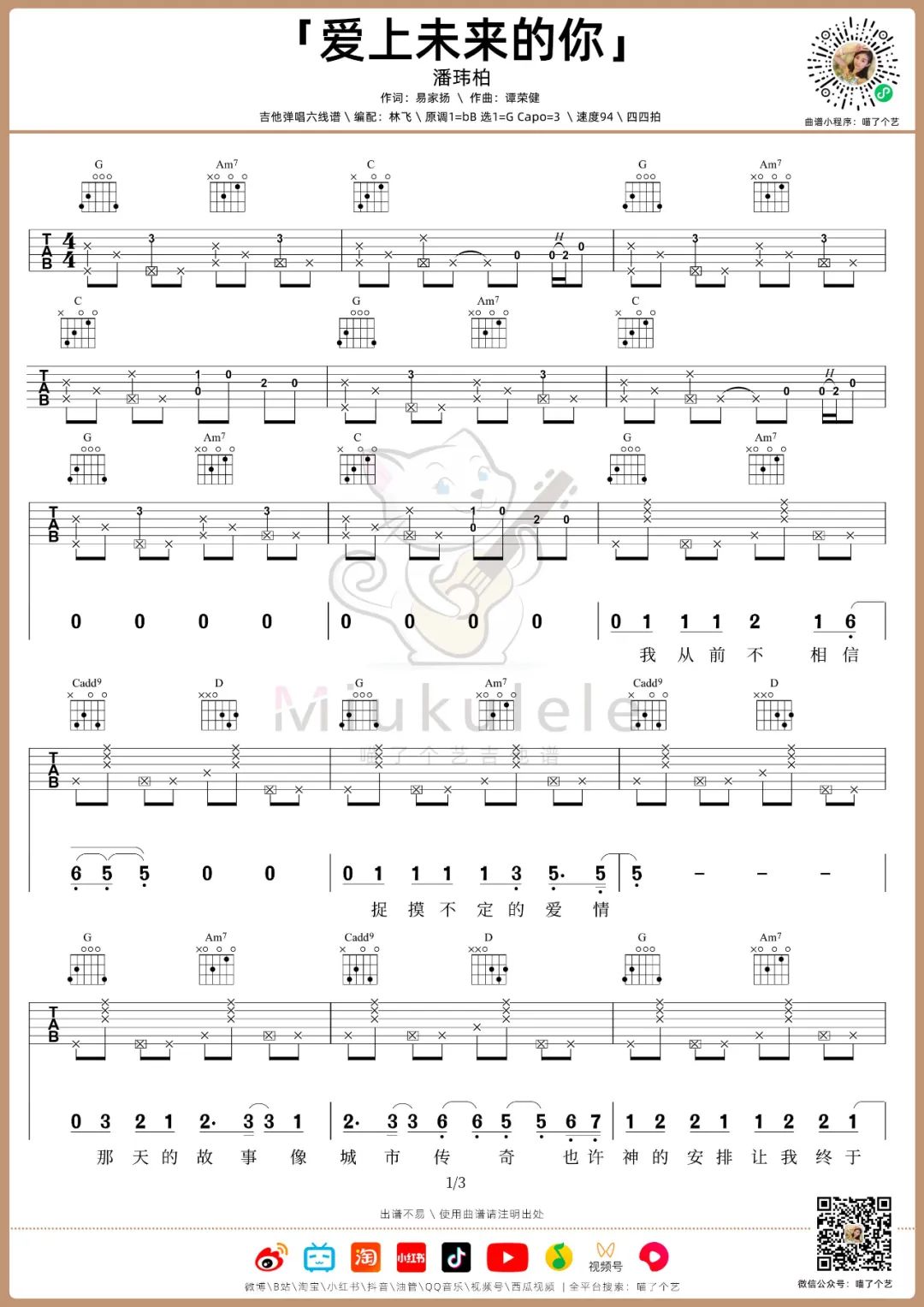 爱上未来的你吉他谱1