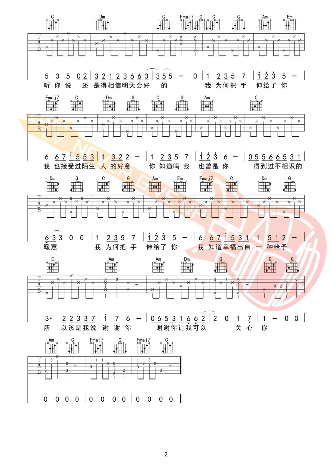 你好陌生人吉他谱2