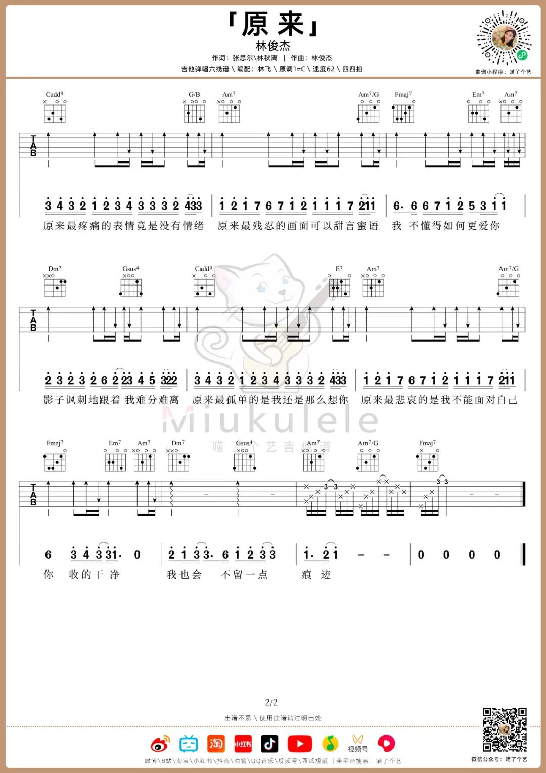 原来吉他谱2