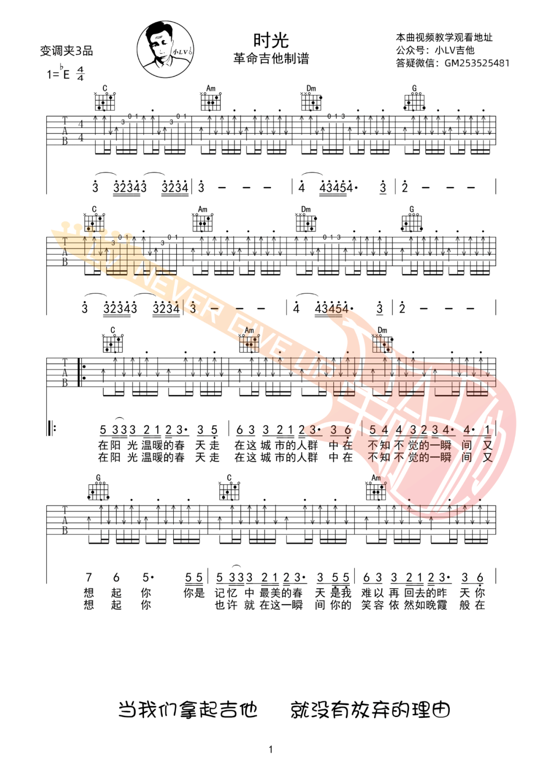 时光吉他谱1