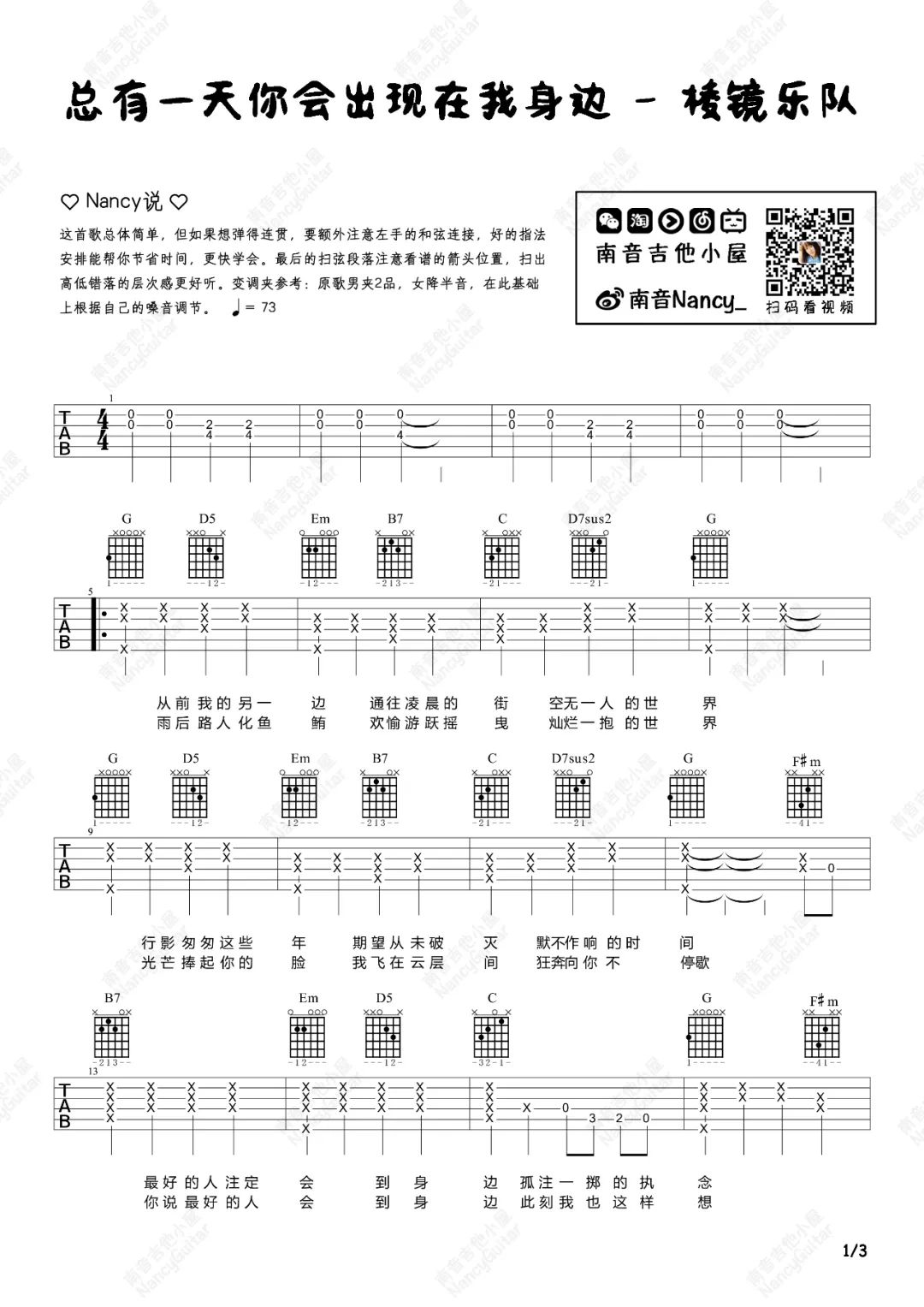 总有一天你会出现在我身边吉他谱1