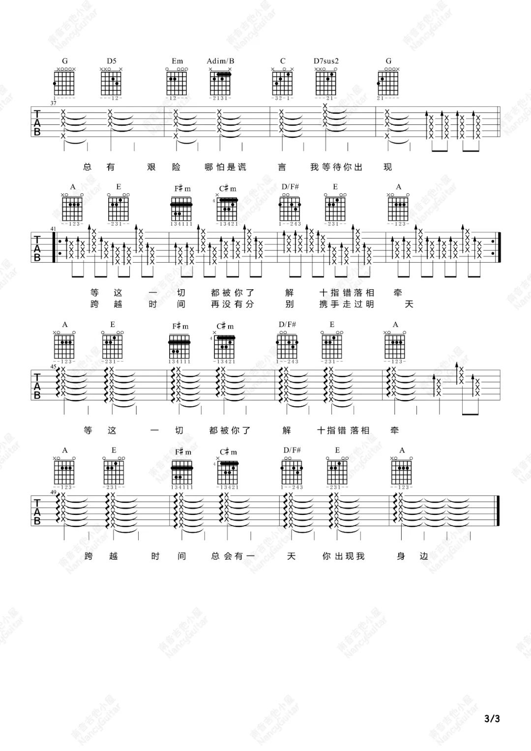 总有一天你会出现在我身边吉他谱3