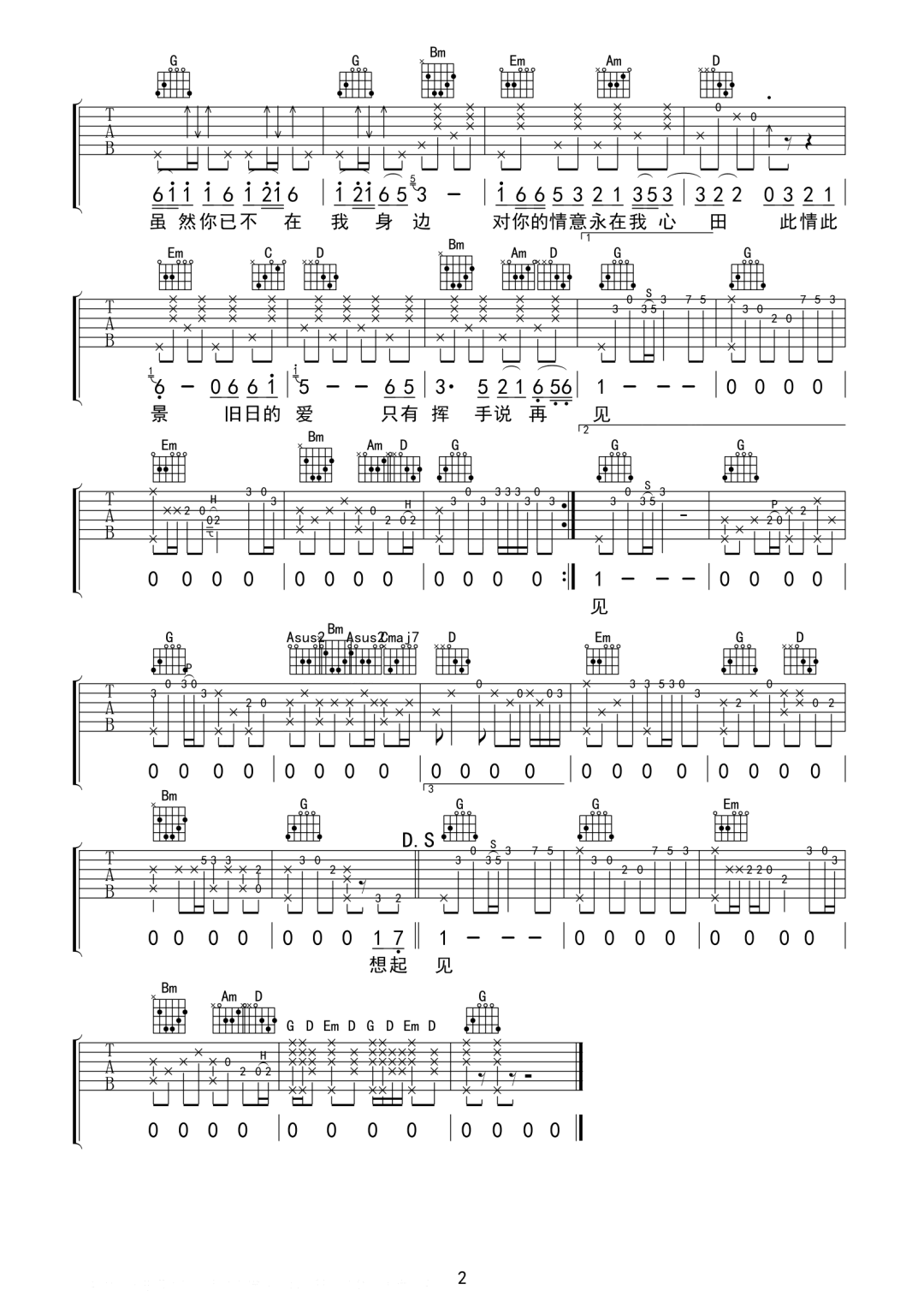 惜别的海岸吉他谱2