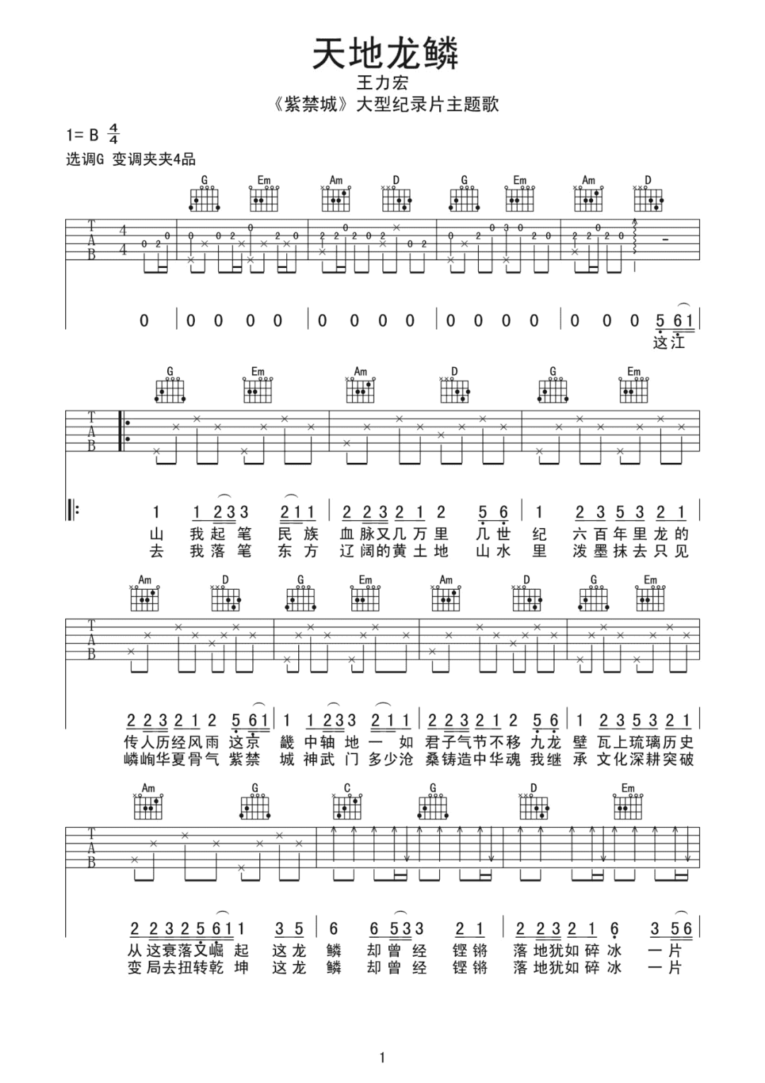 天地龙鳞吉他谱1