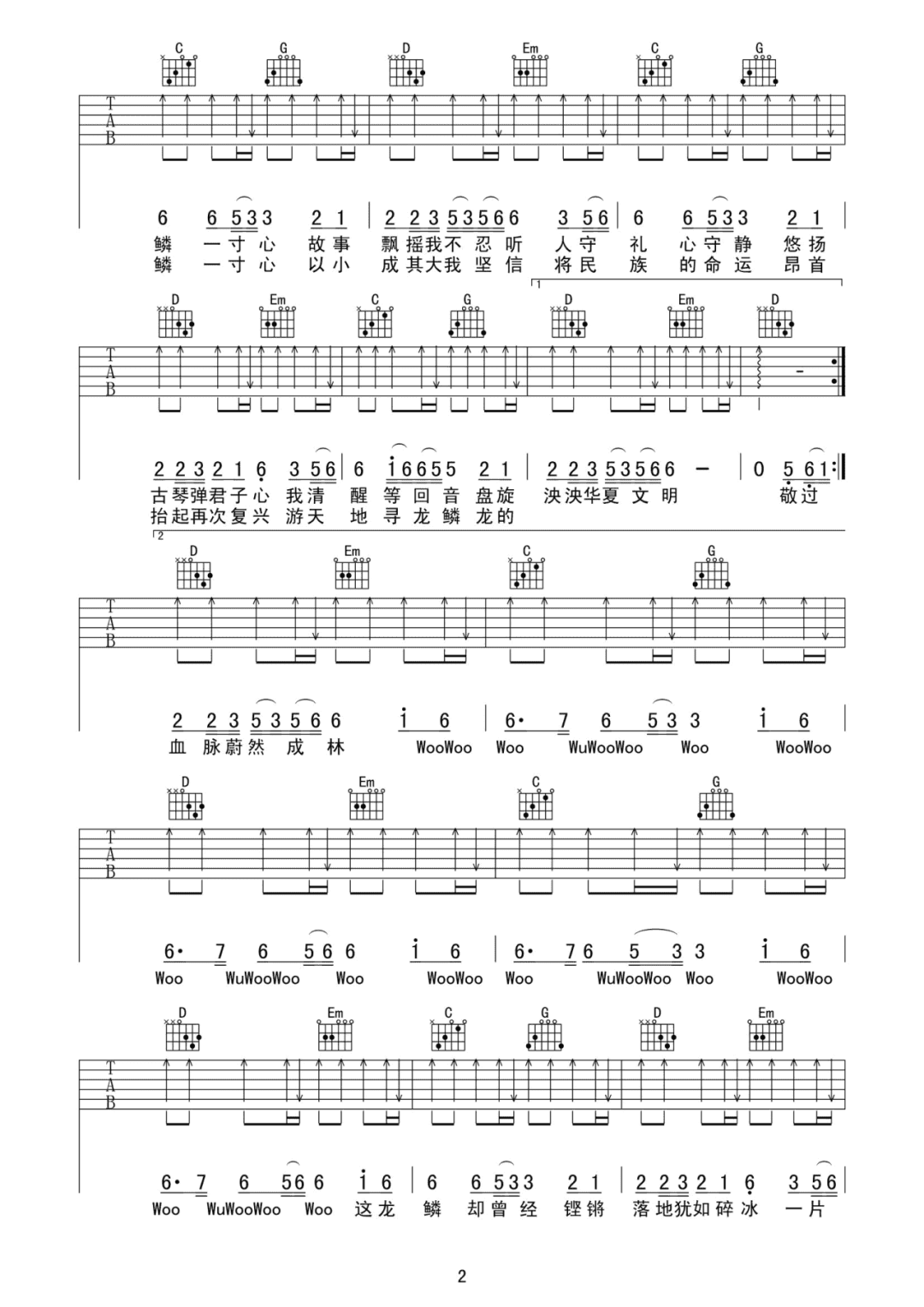 天地龙鳞吉他谱2