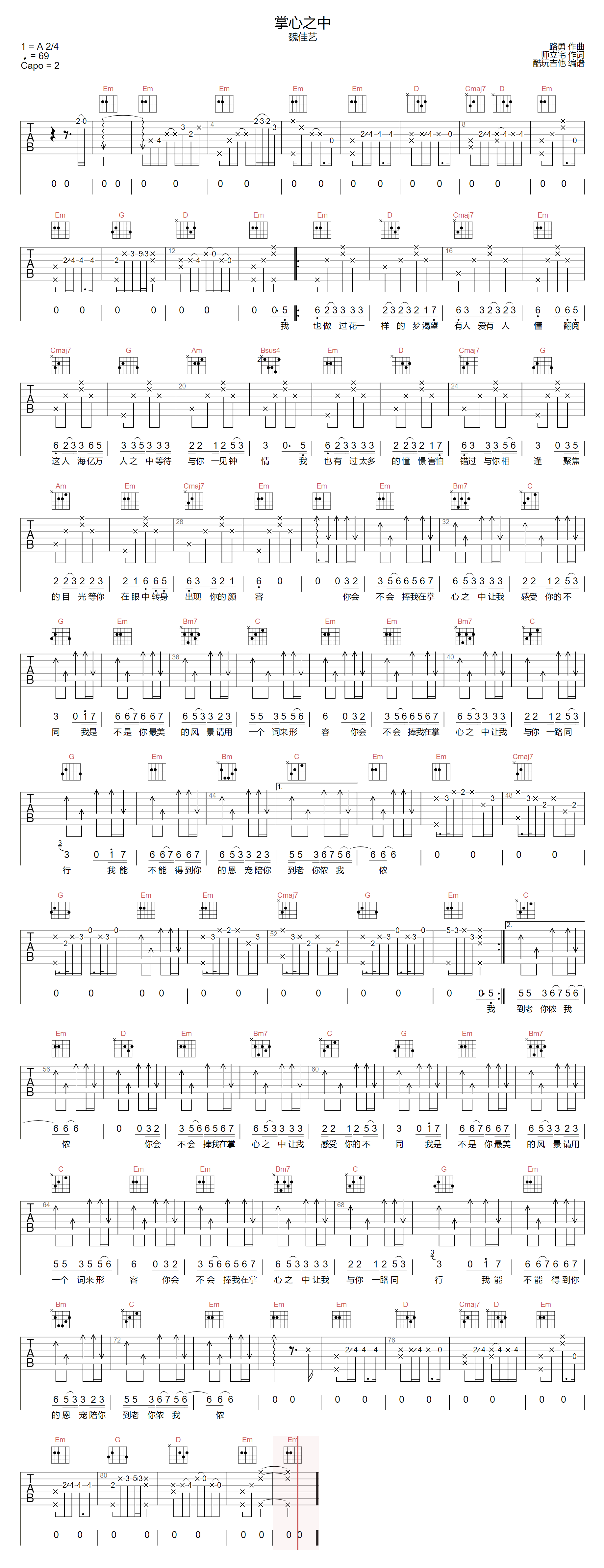 掌心之中吉他谱1
