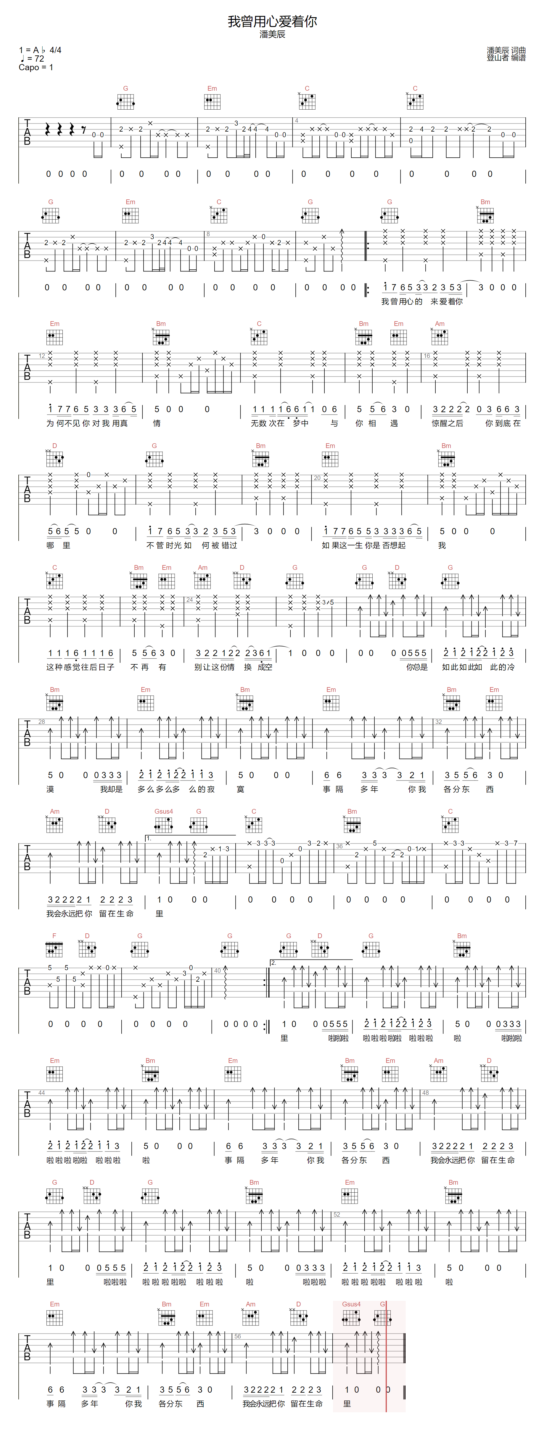 我曾用心爱着你吉他谱1