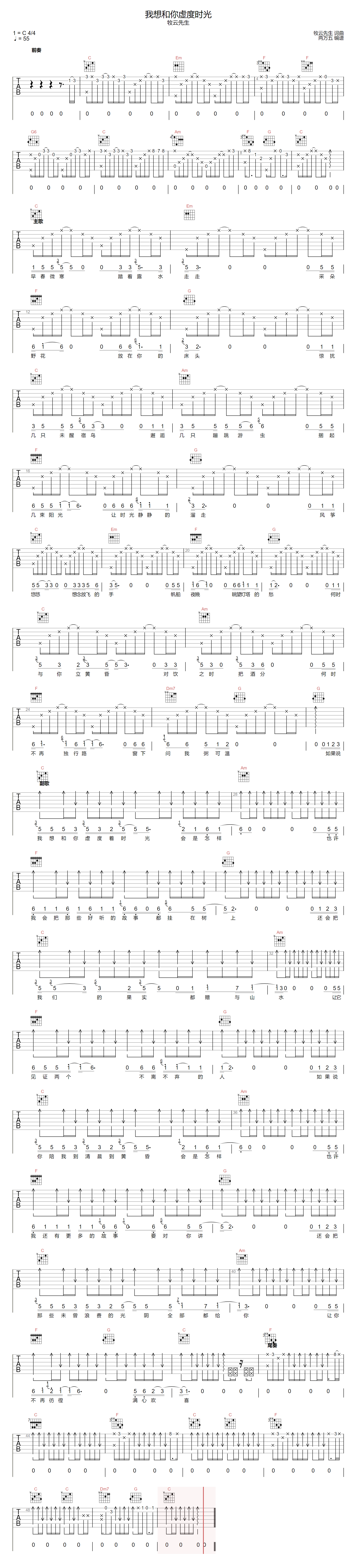 我想和你虚度时光吉他谱1