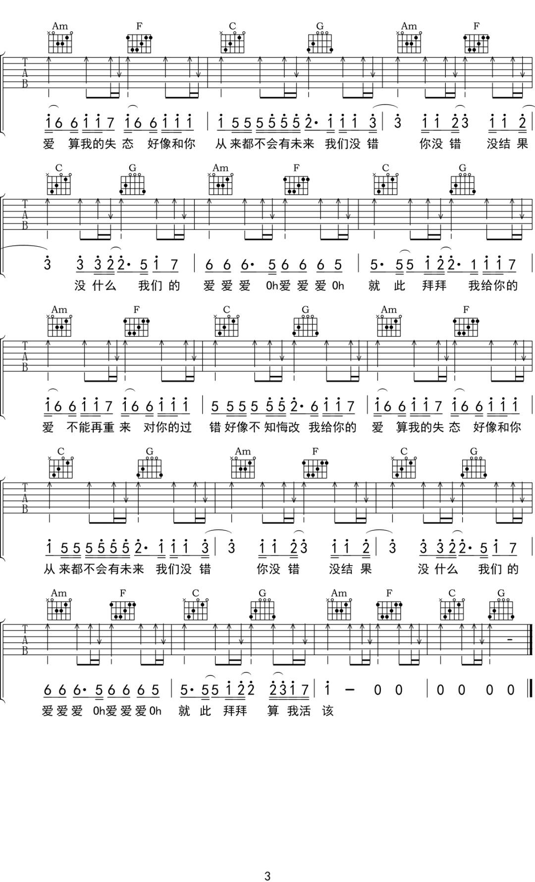 给不了你未来吉他谱3