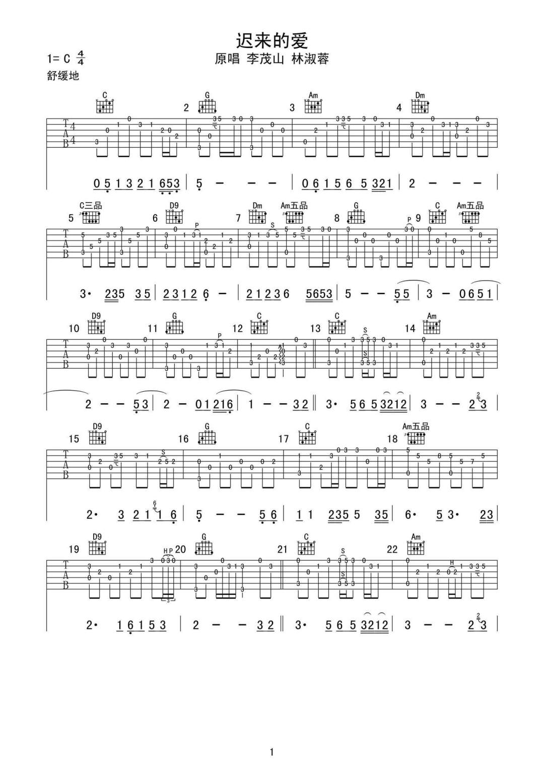 迟来的爱吉他谱1