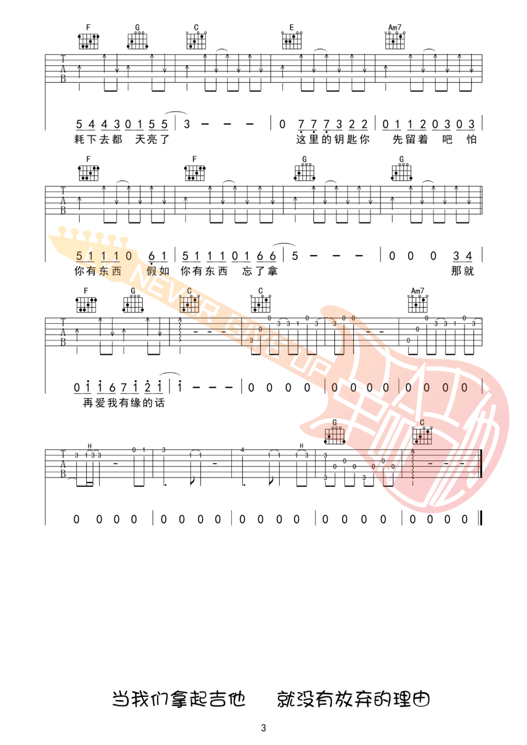 那就这样吧吉他谱3
