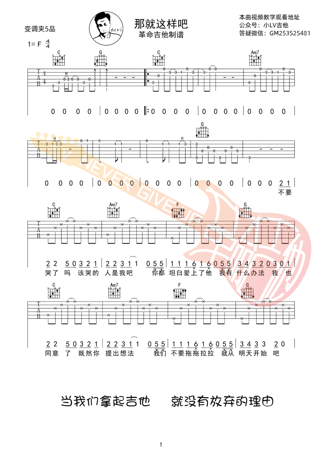 那就这样吧吉他谱1