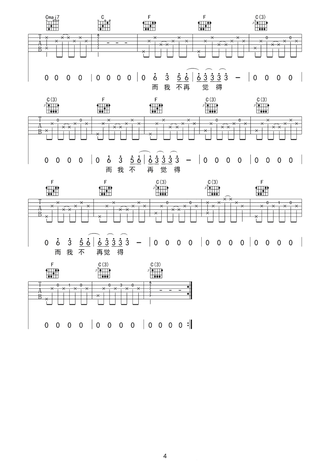 喜欢吉他谱4