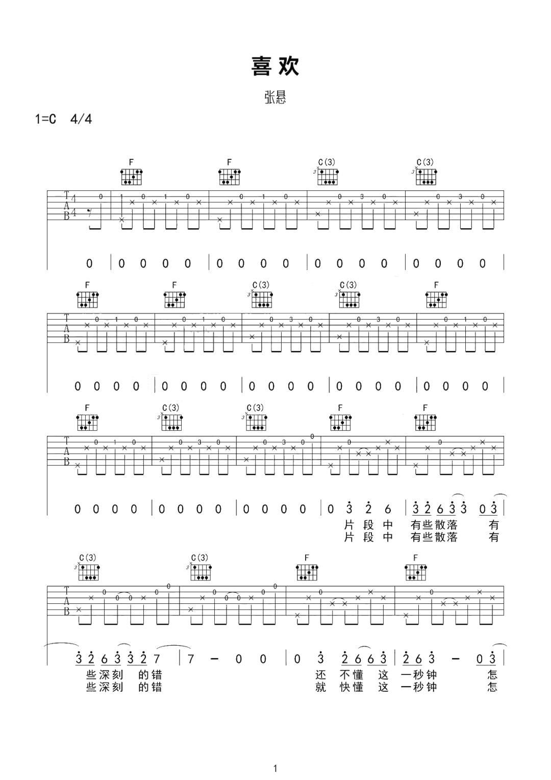 喜欢吉他谱1