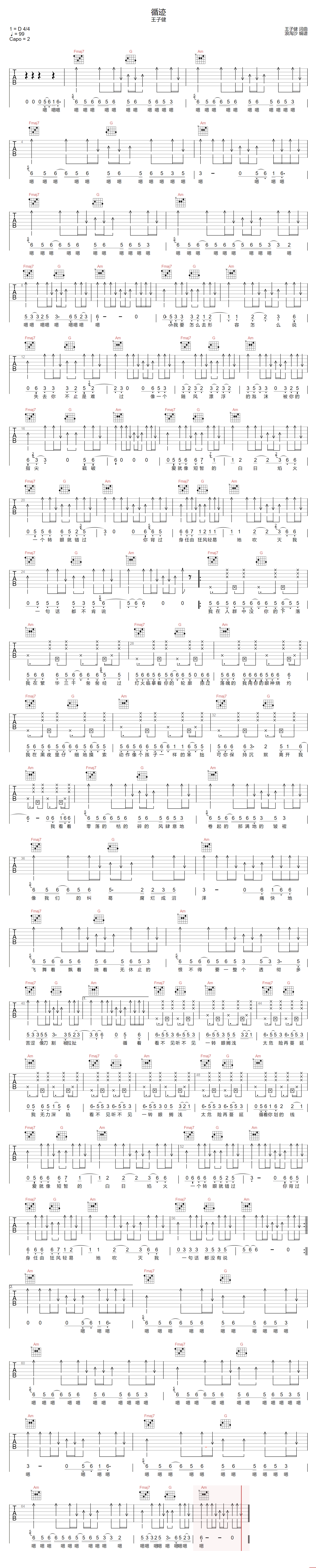 循迹吉他谱1