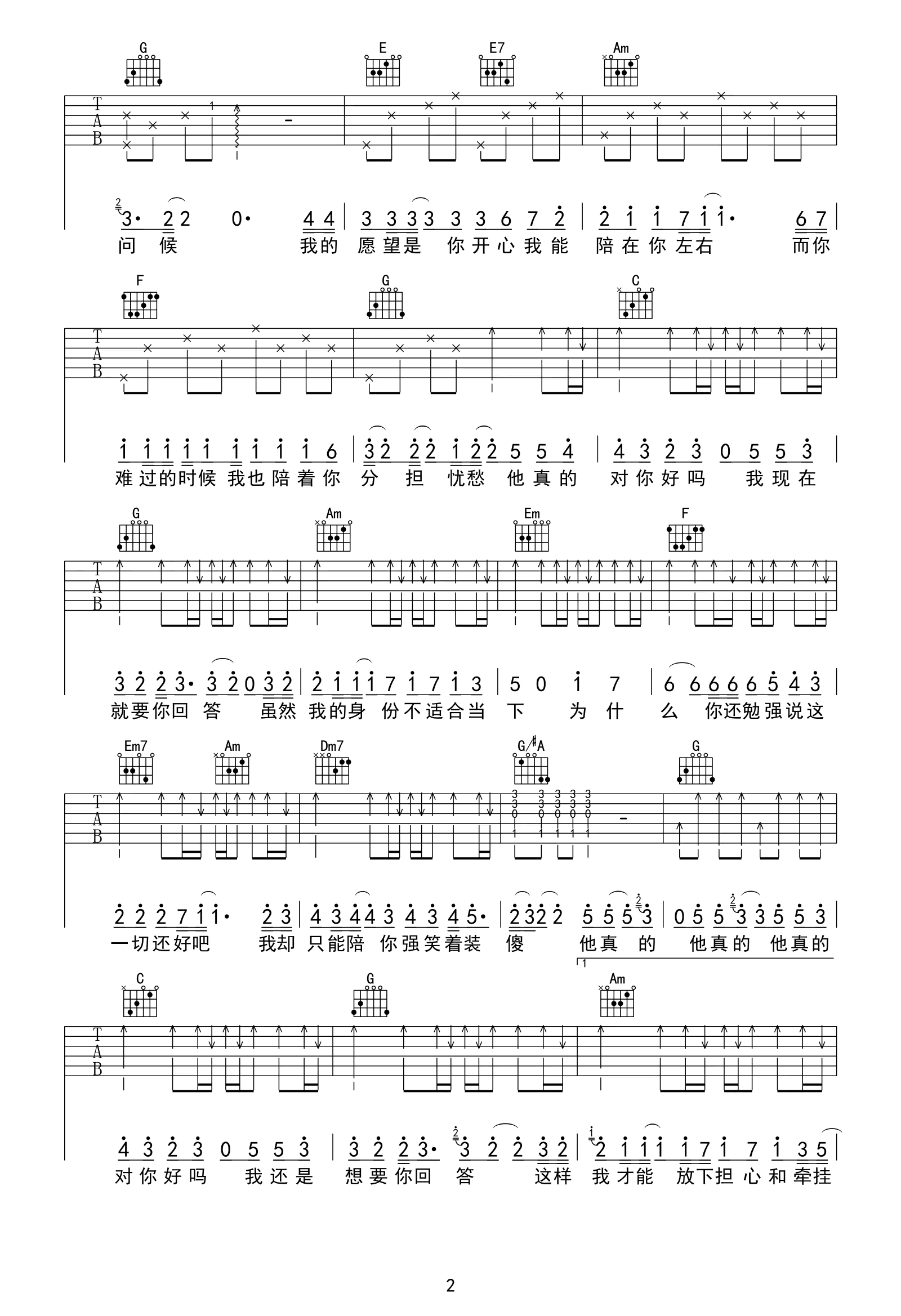 他真的对你好吗吉他谱2