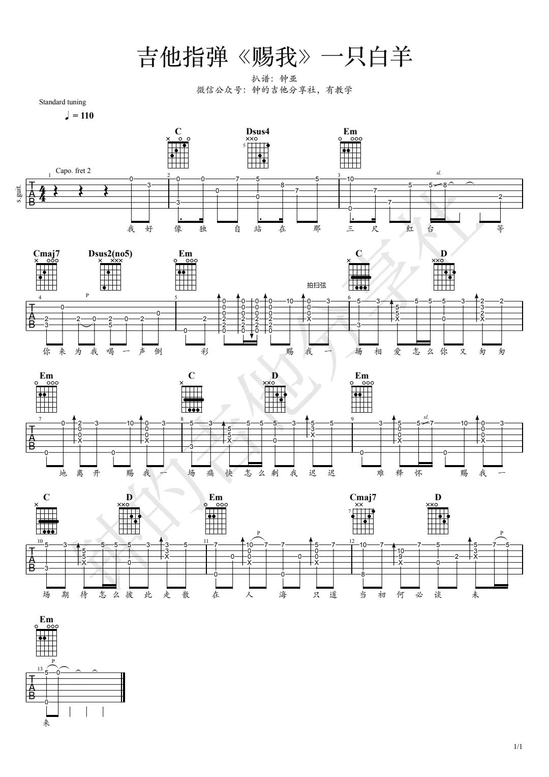 赐我吉他谱1