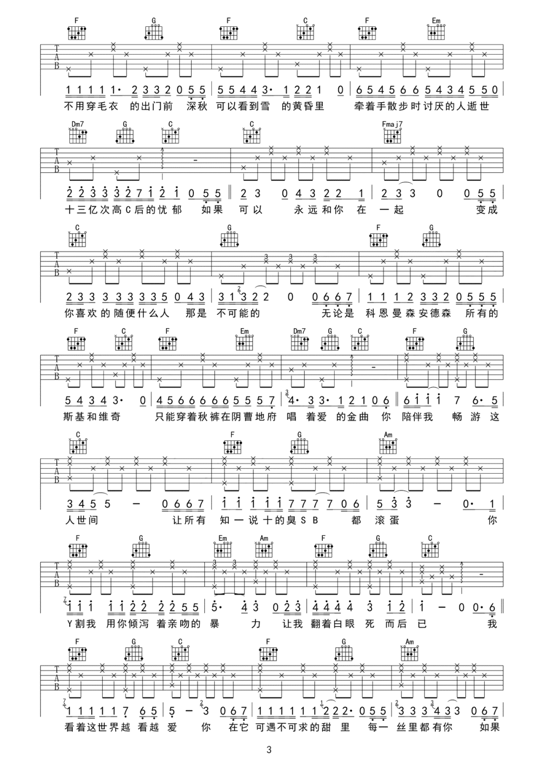 结婚记吉他谱3