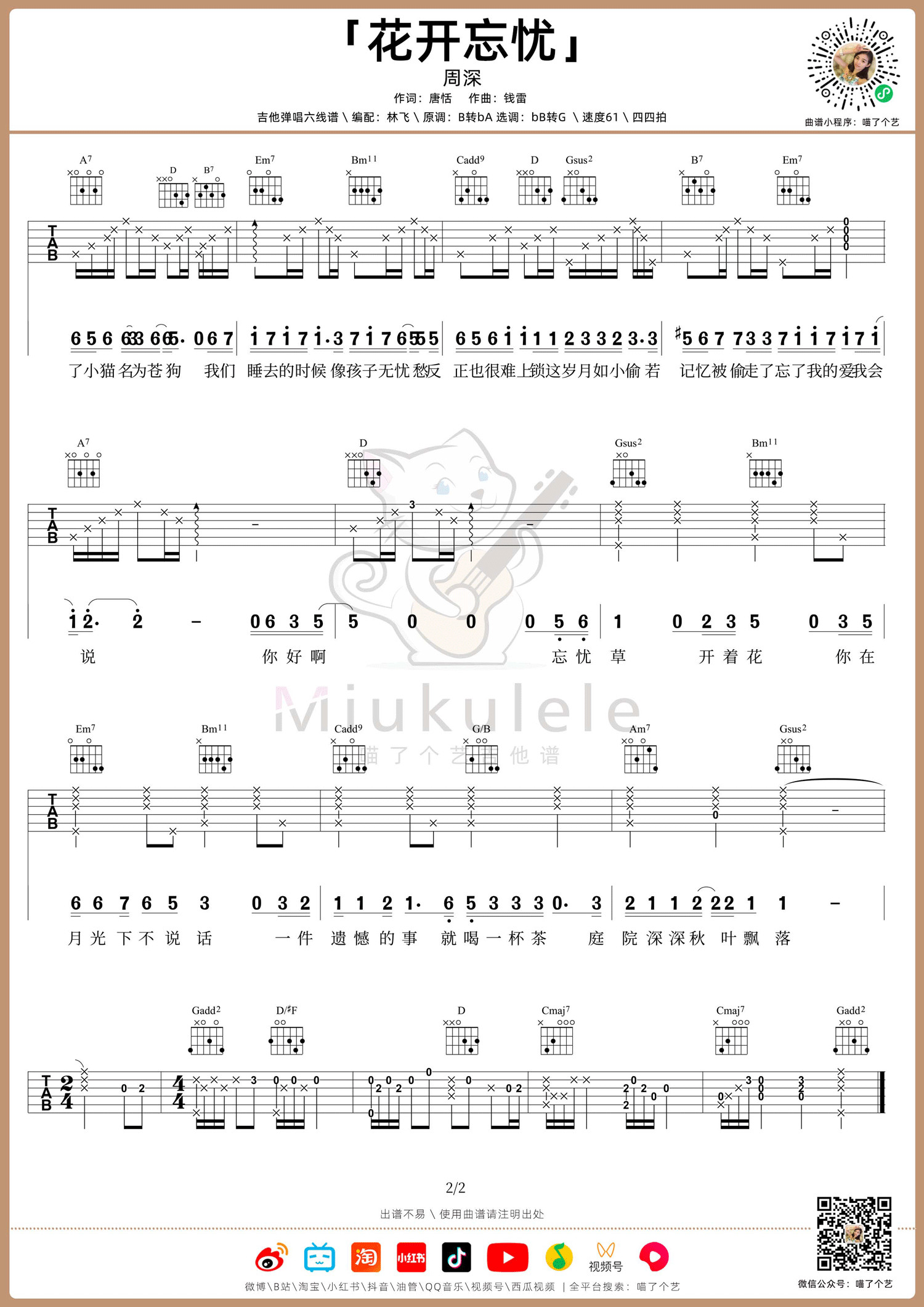 花开忘忧吉他谱2