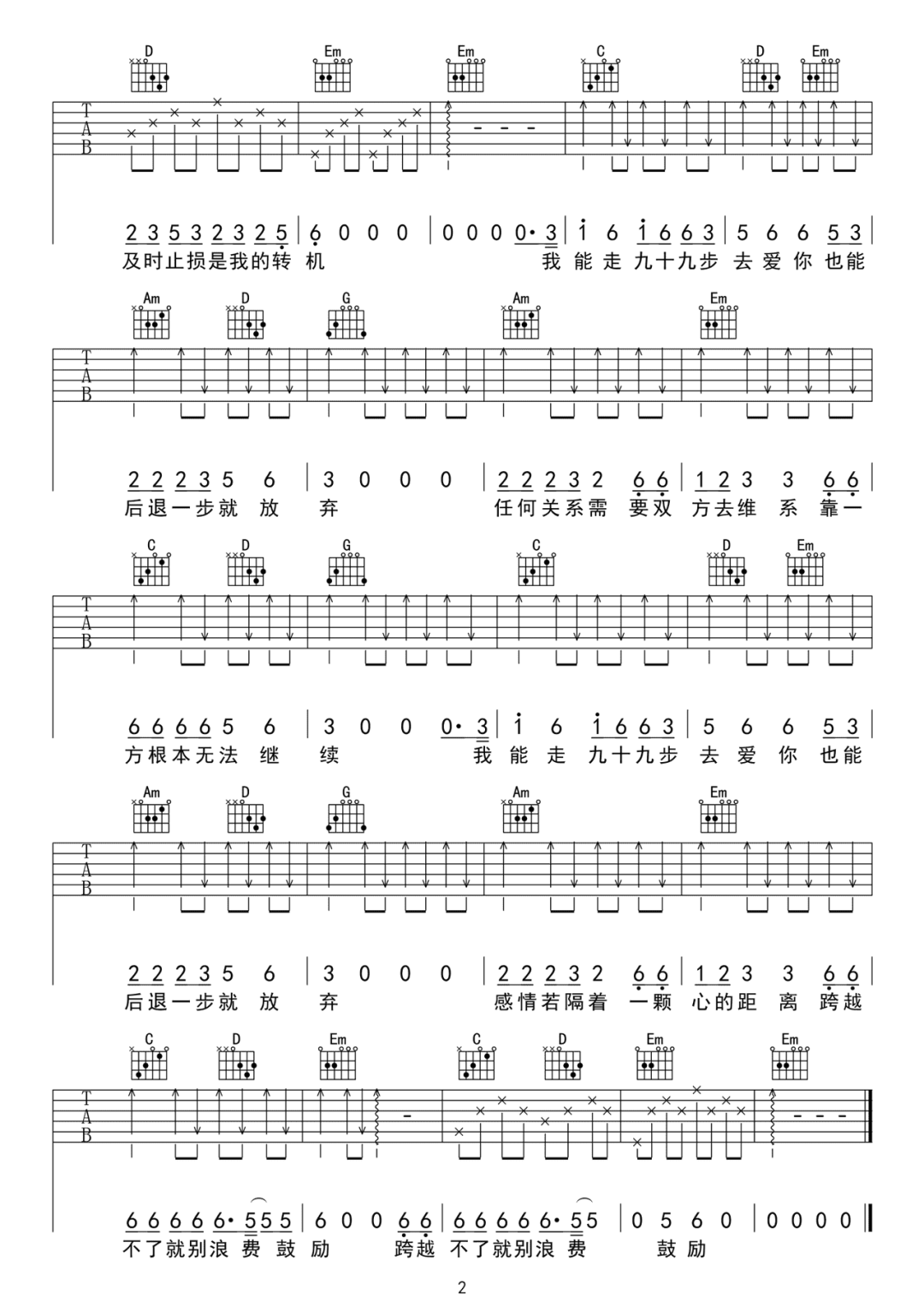 九十九步退一步吉他谱2