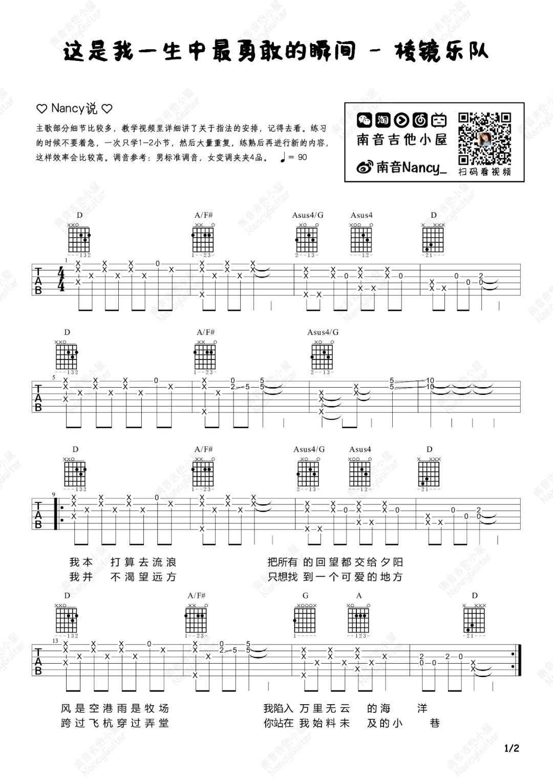 这是我一生中最勇敢的瞬间吉他谱1