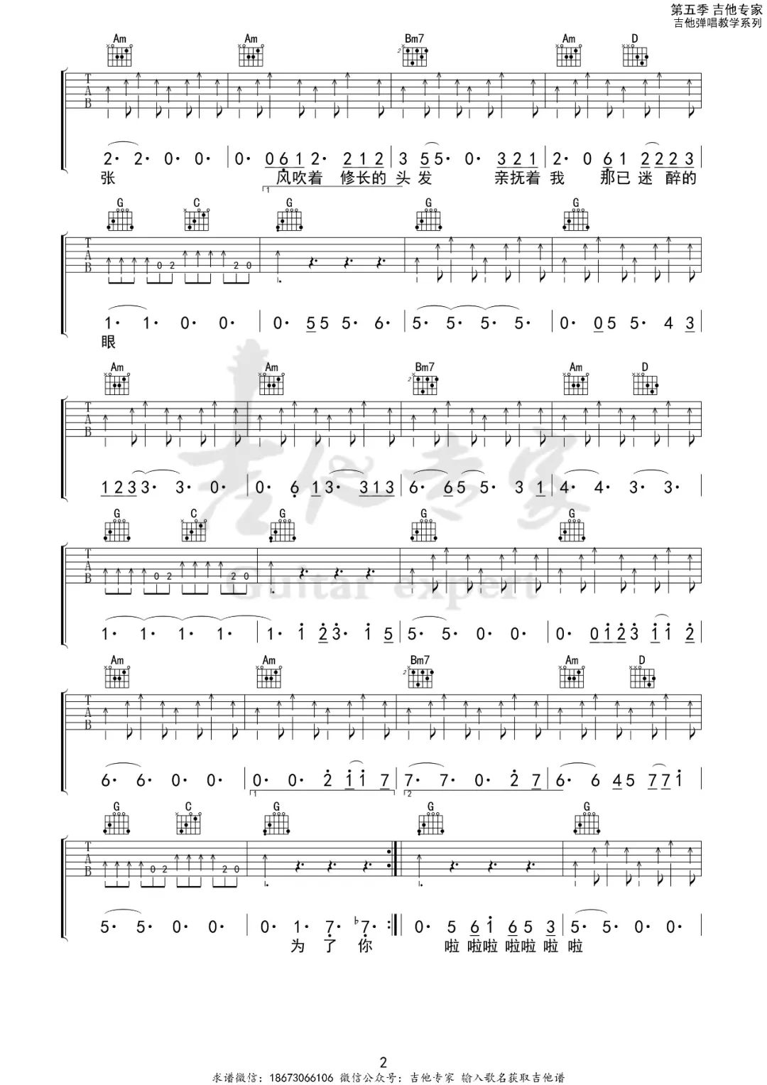 我爱你亲爱的姑娘吉他谱2