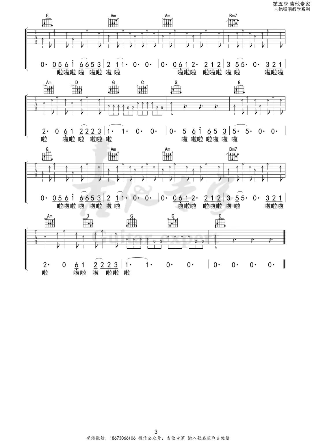 我爱你亲爱的姑娘吉他谱3